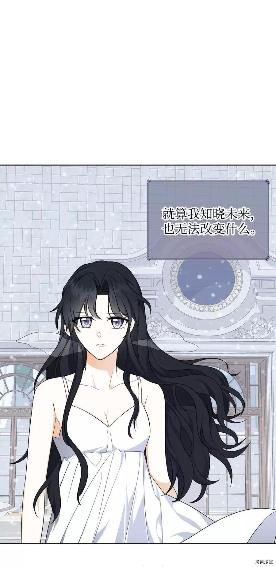 《成为颓废小说主人公的夫人》第38话 第18页