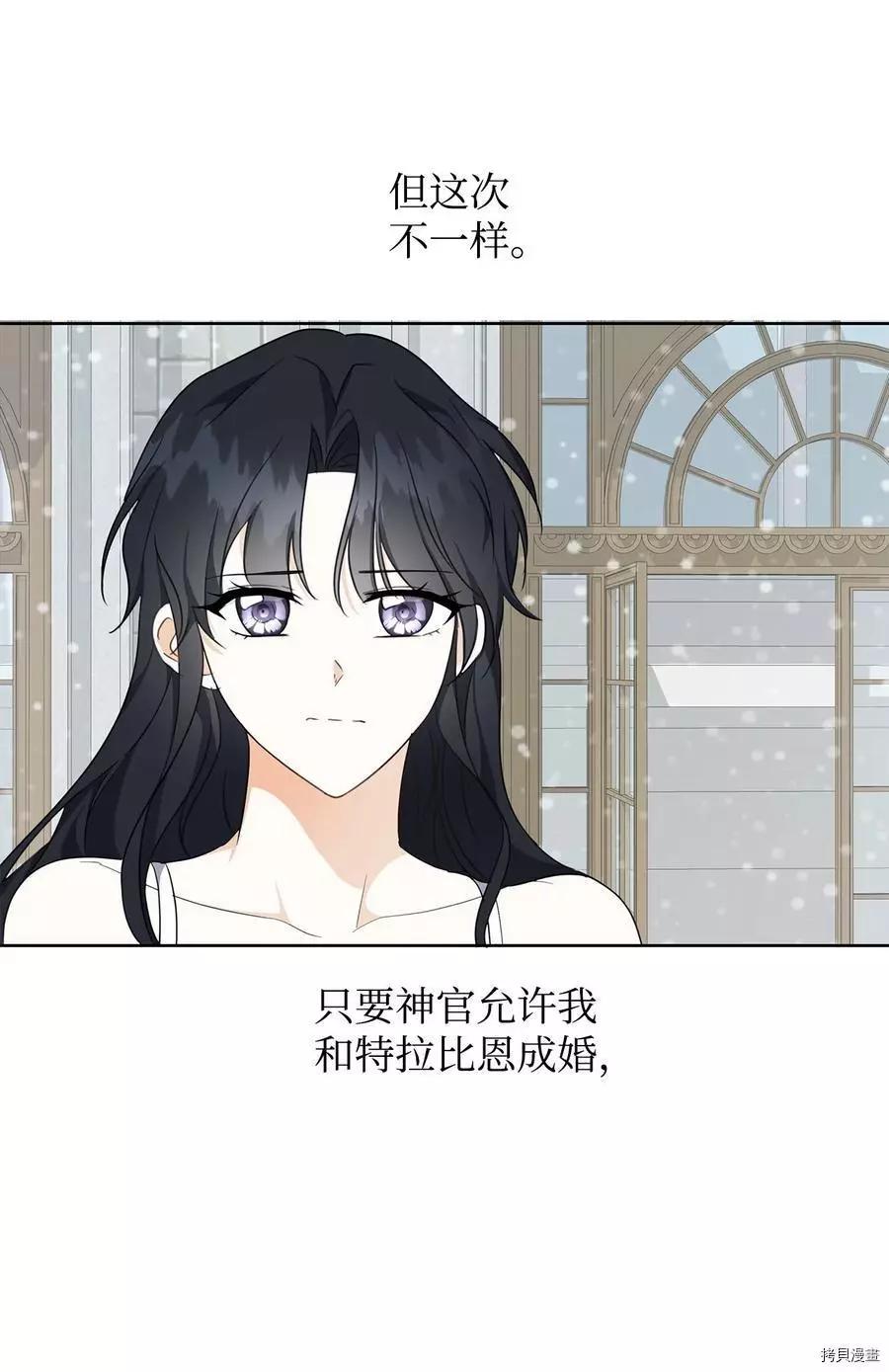 《成为颓废小说主人公的夫人》第38话 第20页