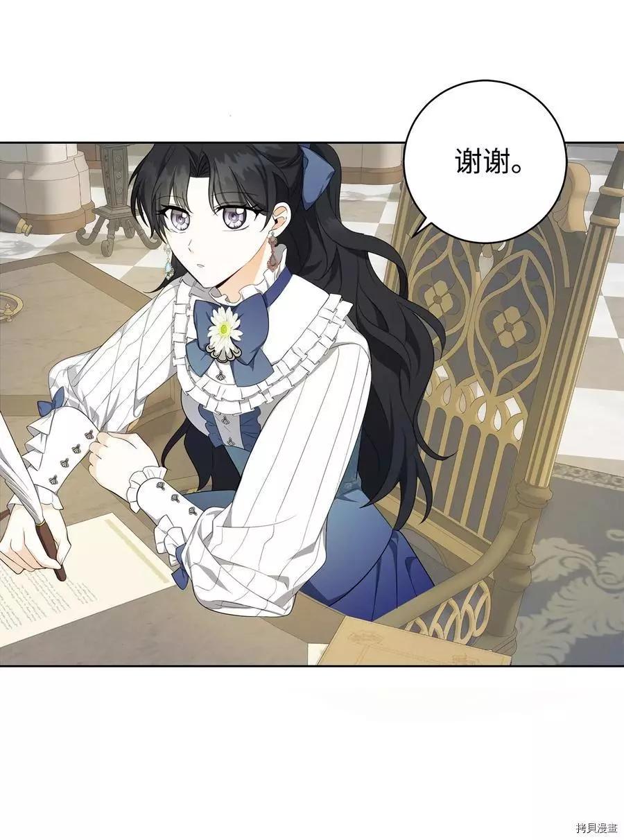 《成为颓废小说主人公的夫人》第38话 第24页