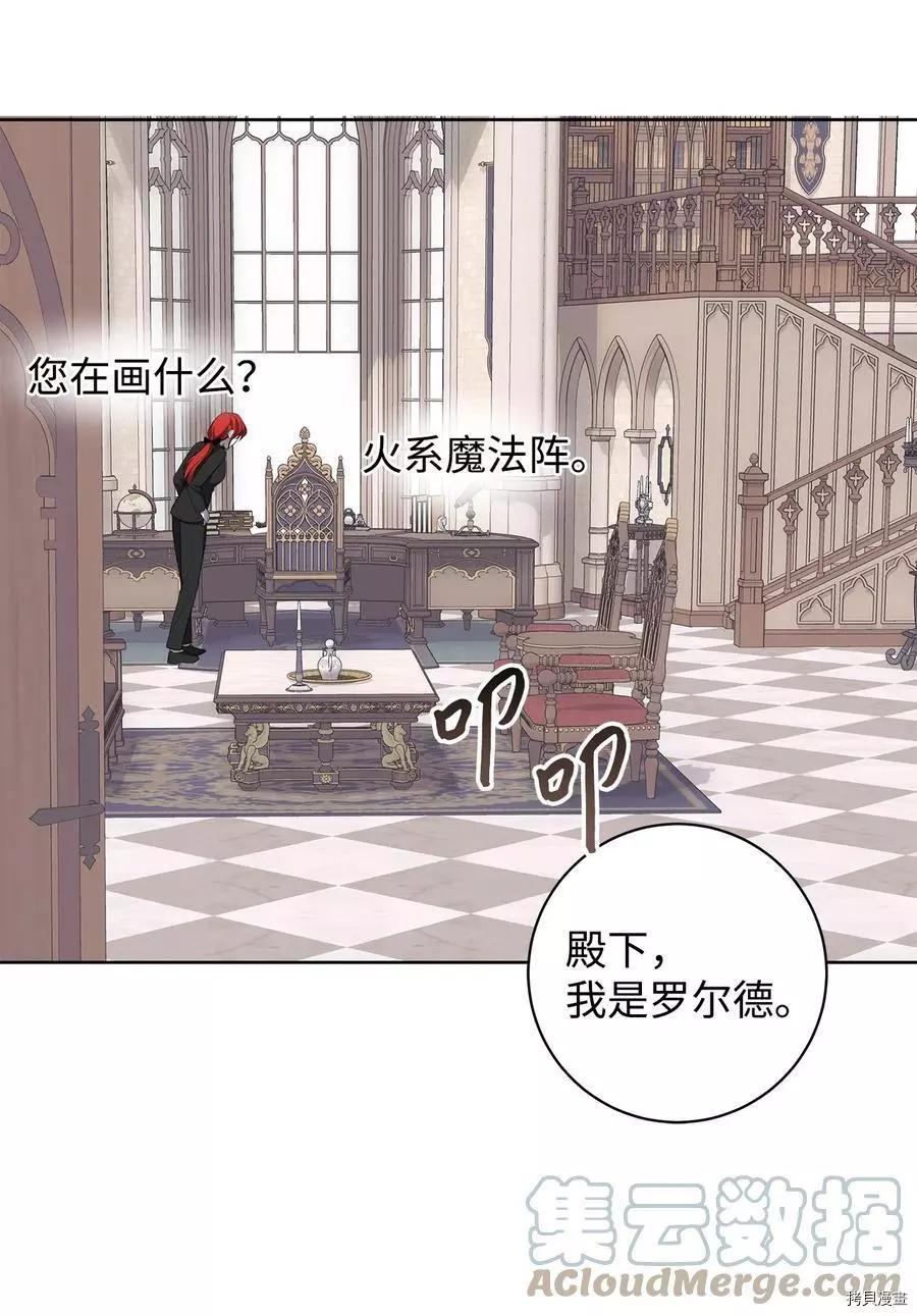 《成为颓废小说主人公的夫人》第38话 第25页