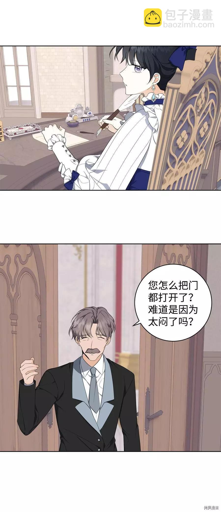 《成为颓废小说主人公的夫人》第38话 第26页