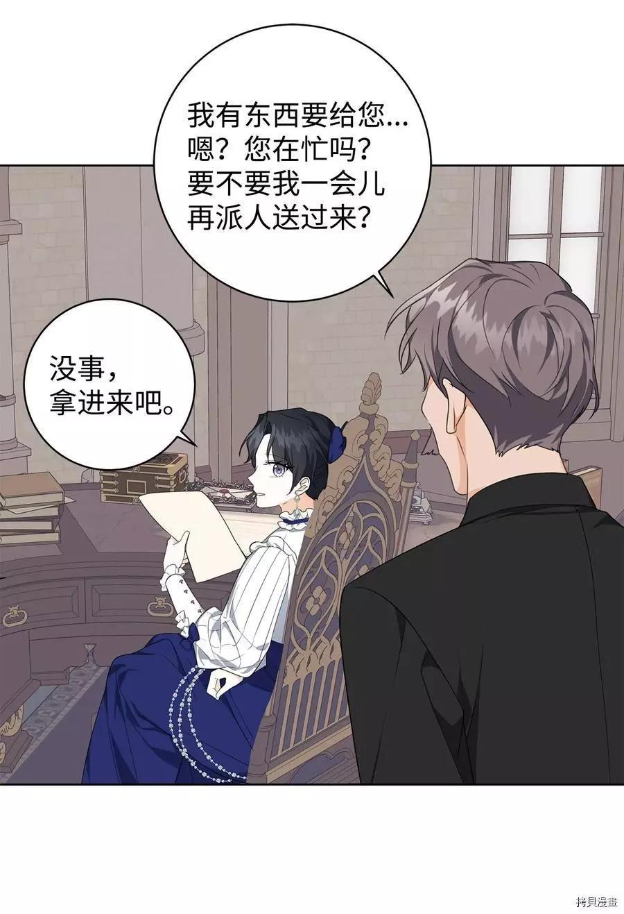 《成为颓废小说主人公的夫人》第38话 第29页