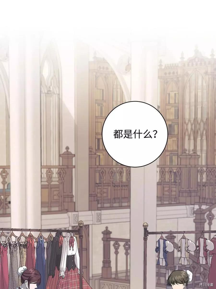 《成为颓废小说主人公的夫人》第38话 第33页