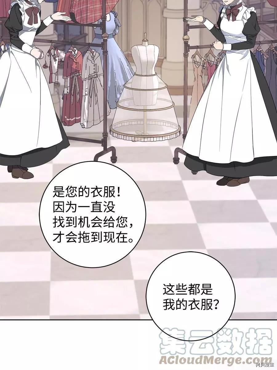 《成为颓废小说主人公的夫人》第38话 第34页