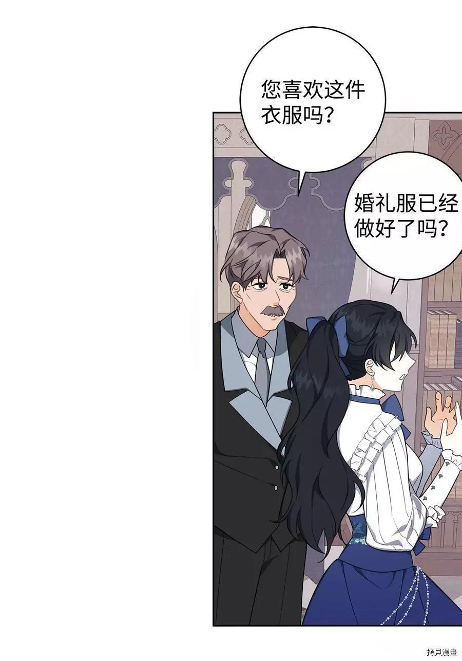 《成为颓废小说主人公的夫人》第38话 第41页