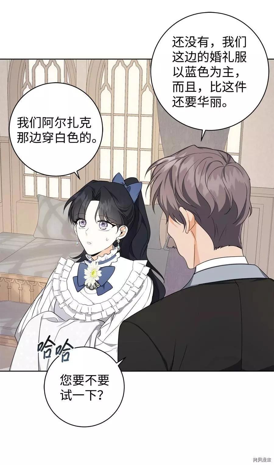 《成为颓废小说主人公的夫人》第38话 第42页