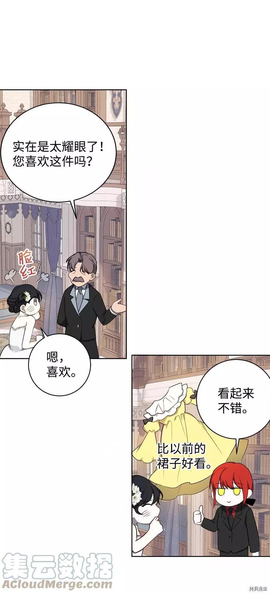 《成为颓废小说主人公的夫人》第38话 第49页
