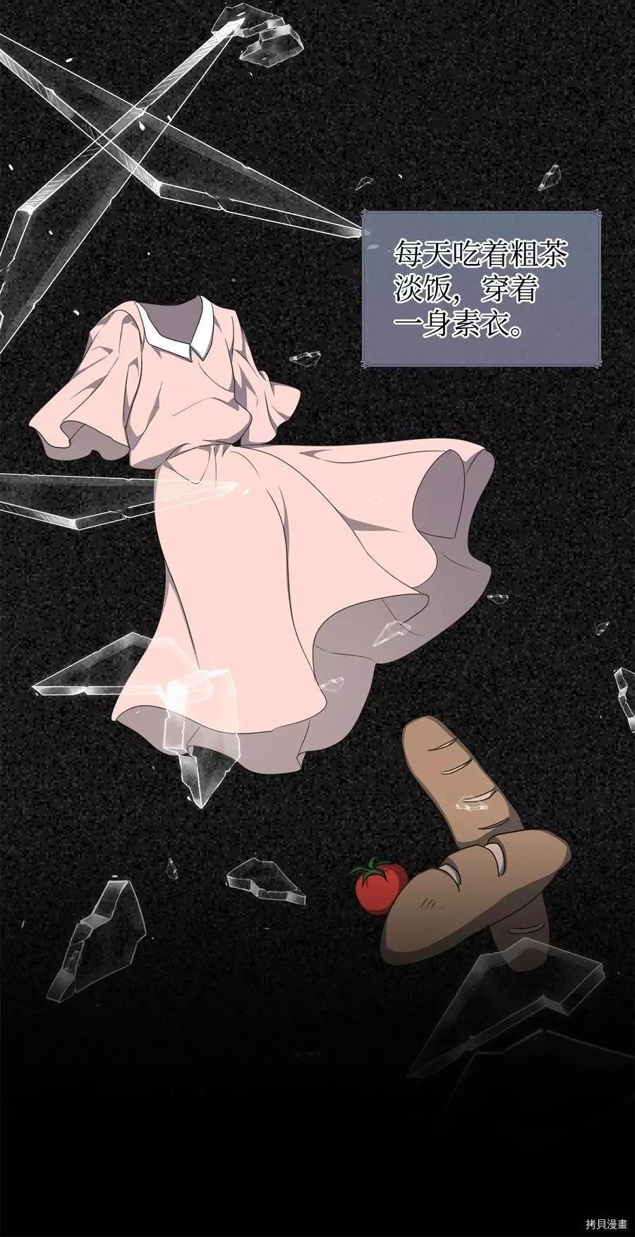 《成为颓废小说主人公的夫人》第38话 第9页