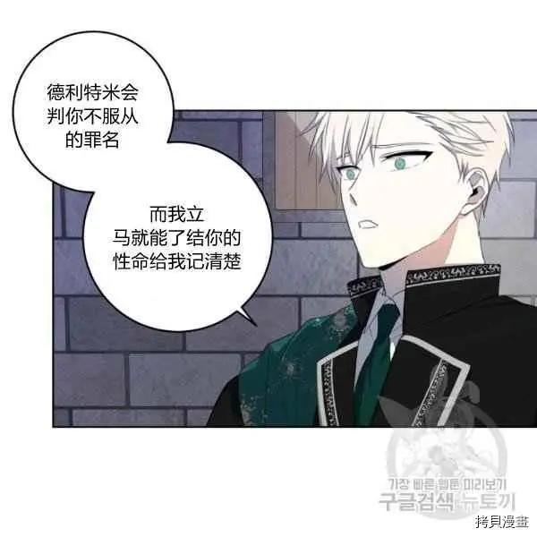 《成为颓废小说主人公的夫人》第37话 第15页