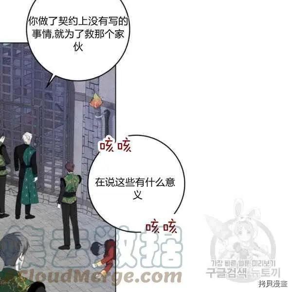 《成为颓废小说主人公的夫人》第37话 第29页