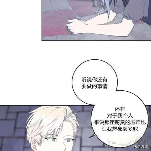 《成为颓废小说主人公的夫人》第37话 第31页