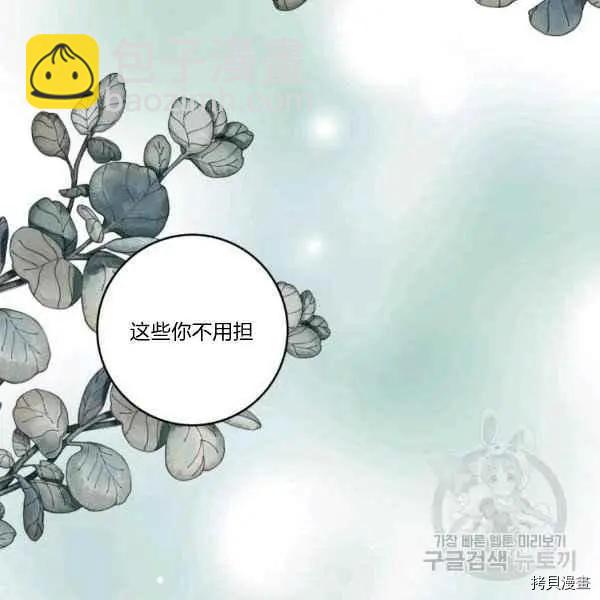 《成为颓废小说主人公的夫人》第37话 第42页