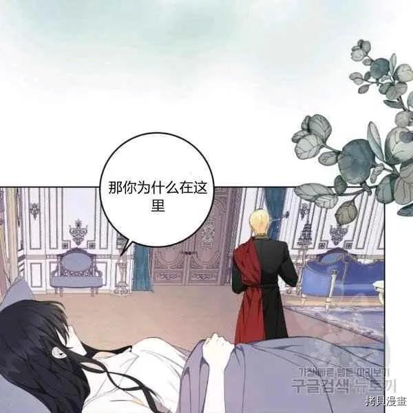 《成为颓废小说主人公的夫人》第37话 第43页