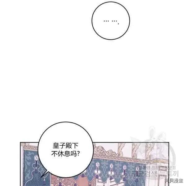 《成为颓废小说主人公的夫人》第37话 第46页