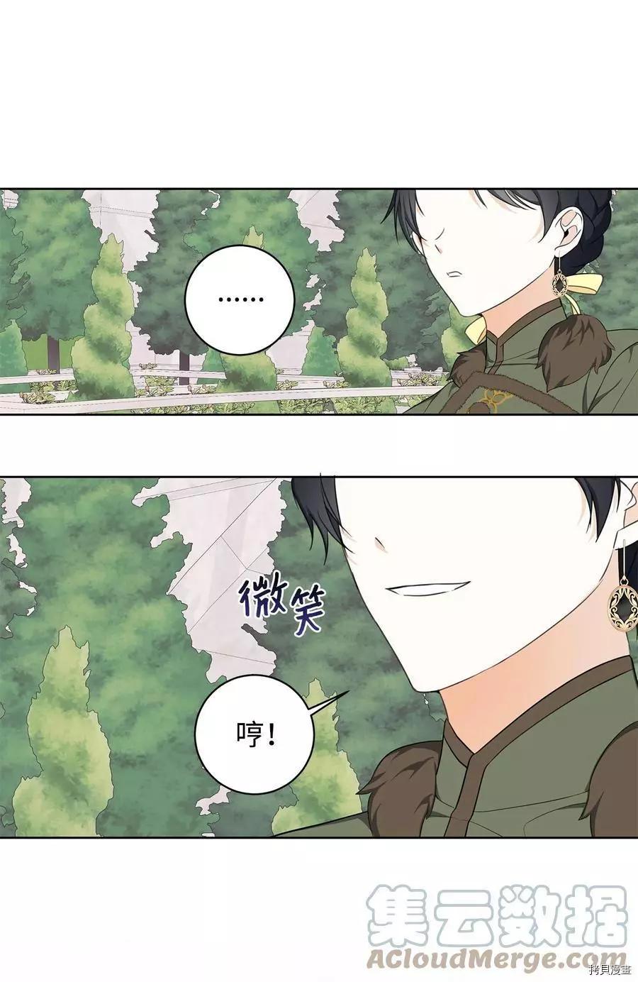 《成为颓废小说主人公的夫人》第41话 第10页