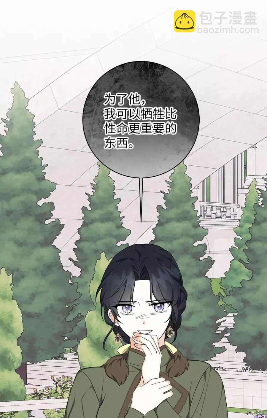 《成为颓废小说主人公的夫人》第41话 第11页