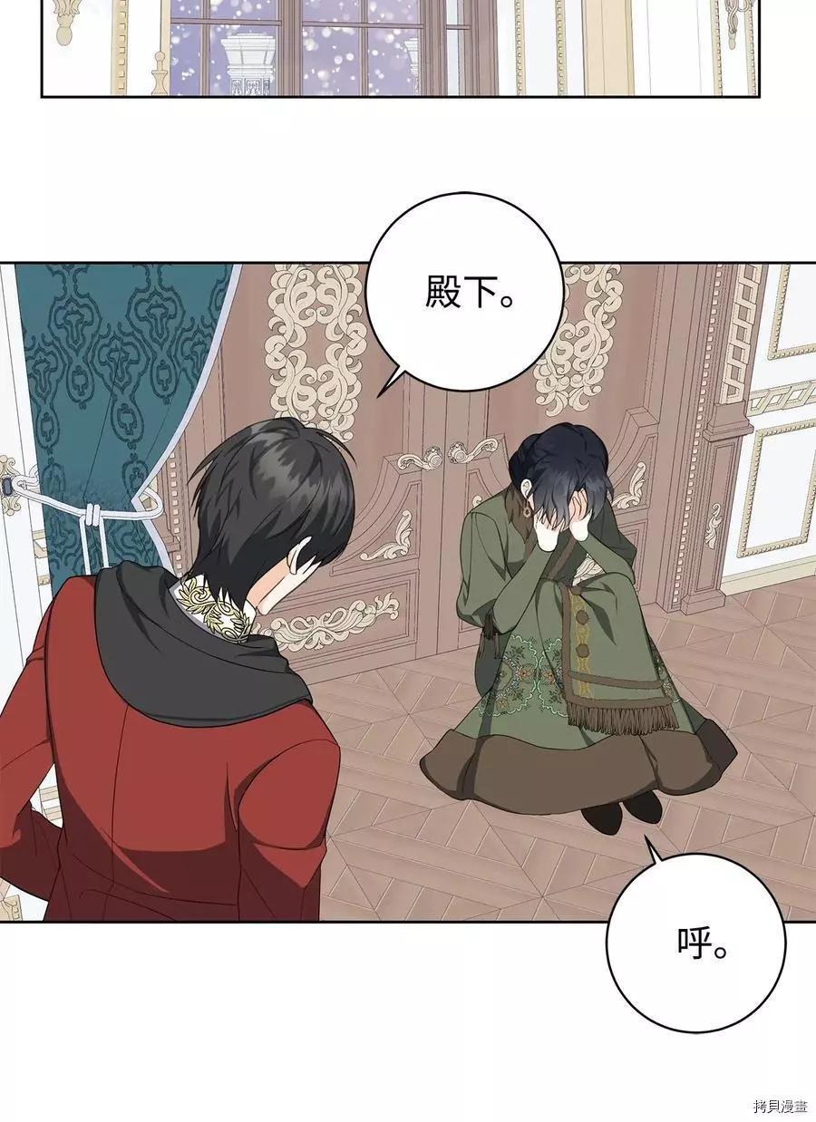 《成为颓废小说主人公的夫人》第41话 第14页