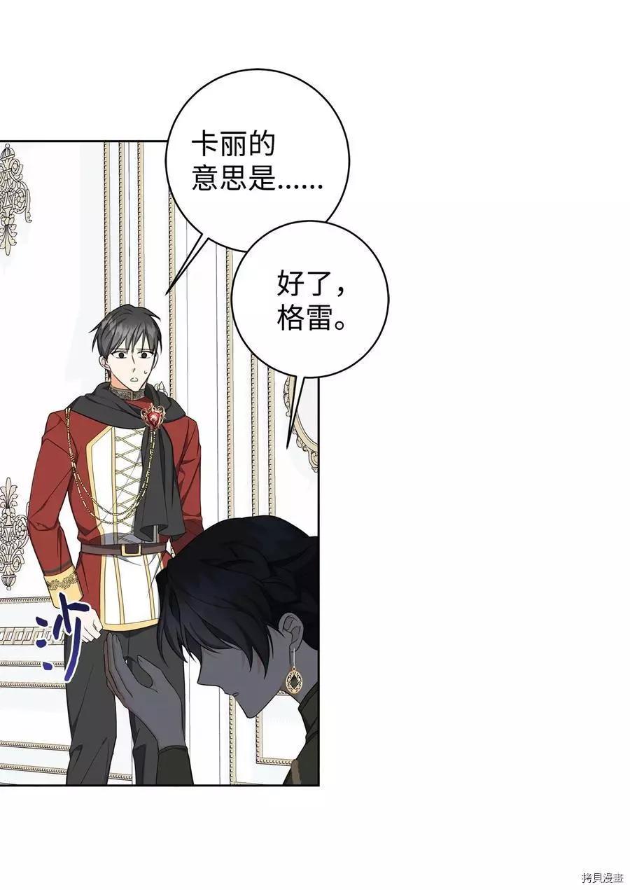 《成为颓废小说主人公的夫人》第41话 第15页