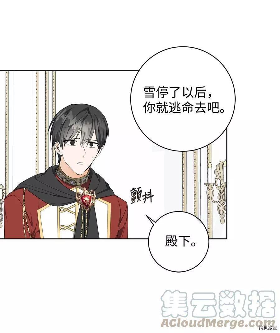 《成为颓废小说主人公的夫人》第41话 第16页