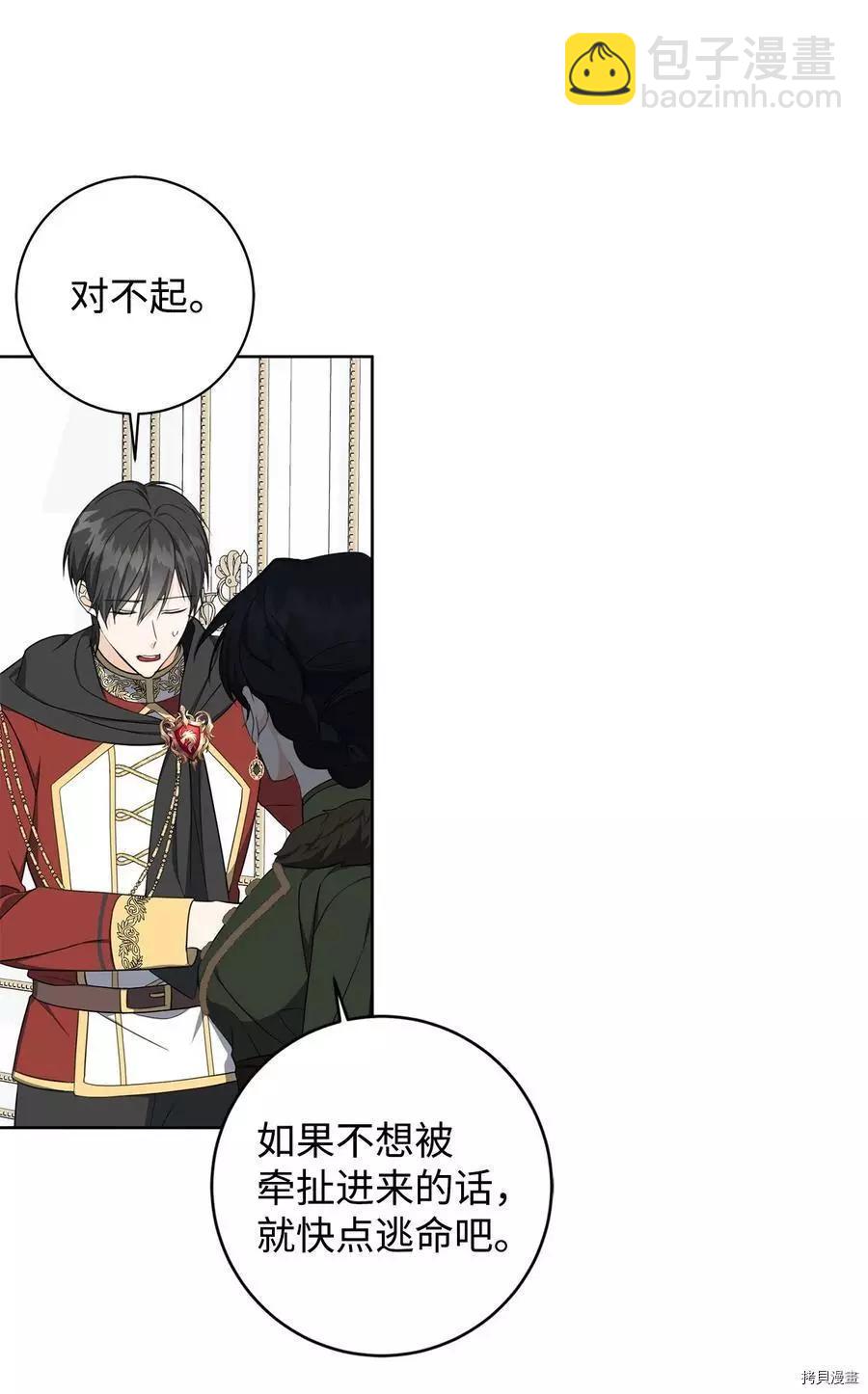 《成为颓废小说主人公的夫人》第41话 第18页