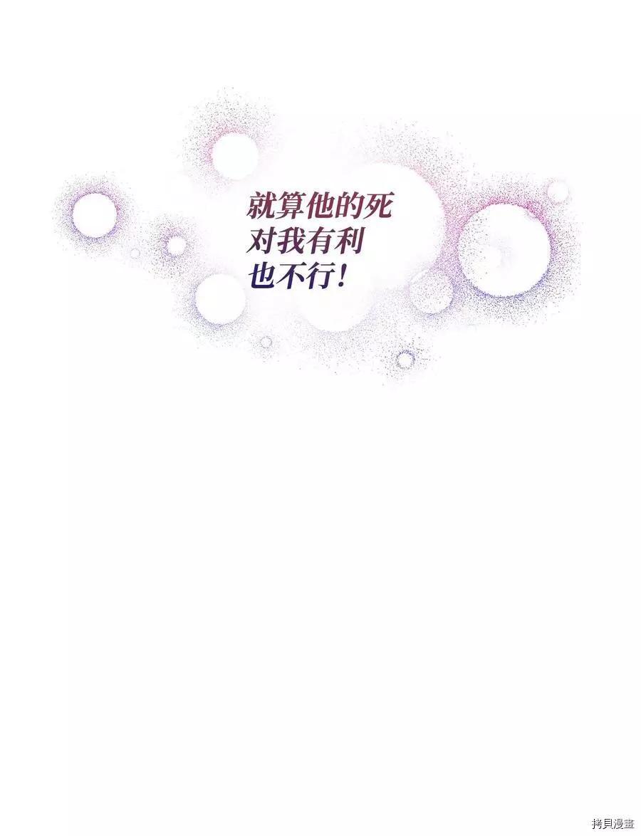 《成为颓废小说主人公的夫人》第41话 第24页