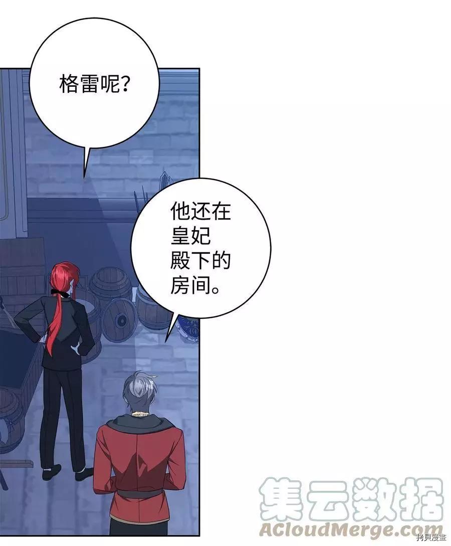 《成为颓废小说主人公的夫人》第41话 第28页
