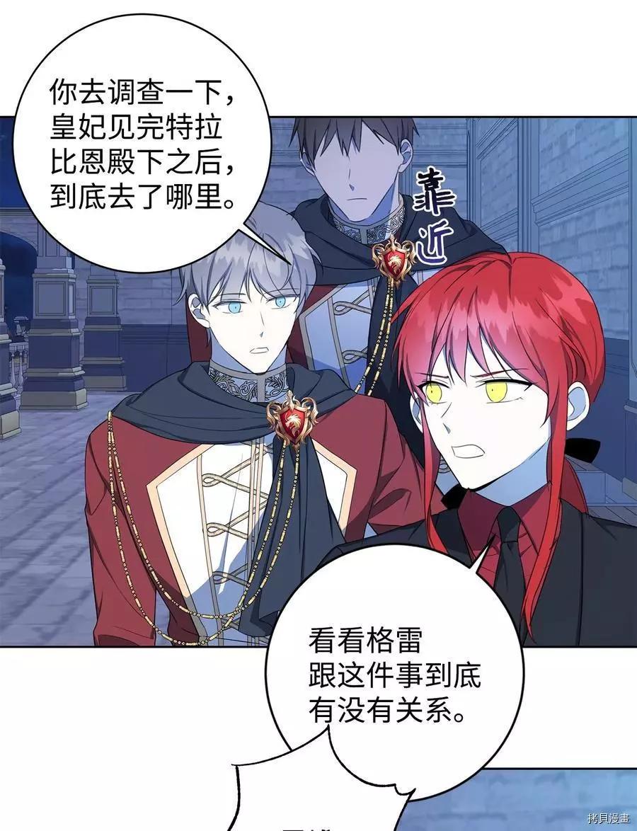 《成为颓废小说主人公的夫人》第41话 第29页