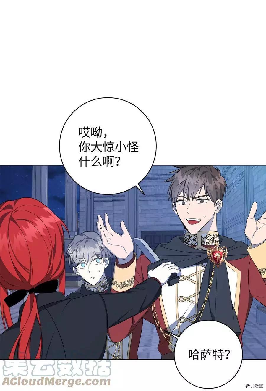《成为颓废小说主人公的夫人》第41话 第31页