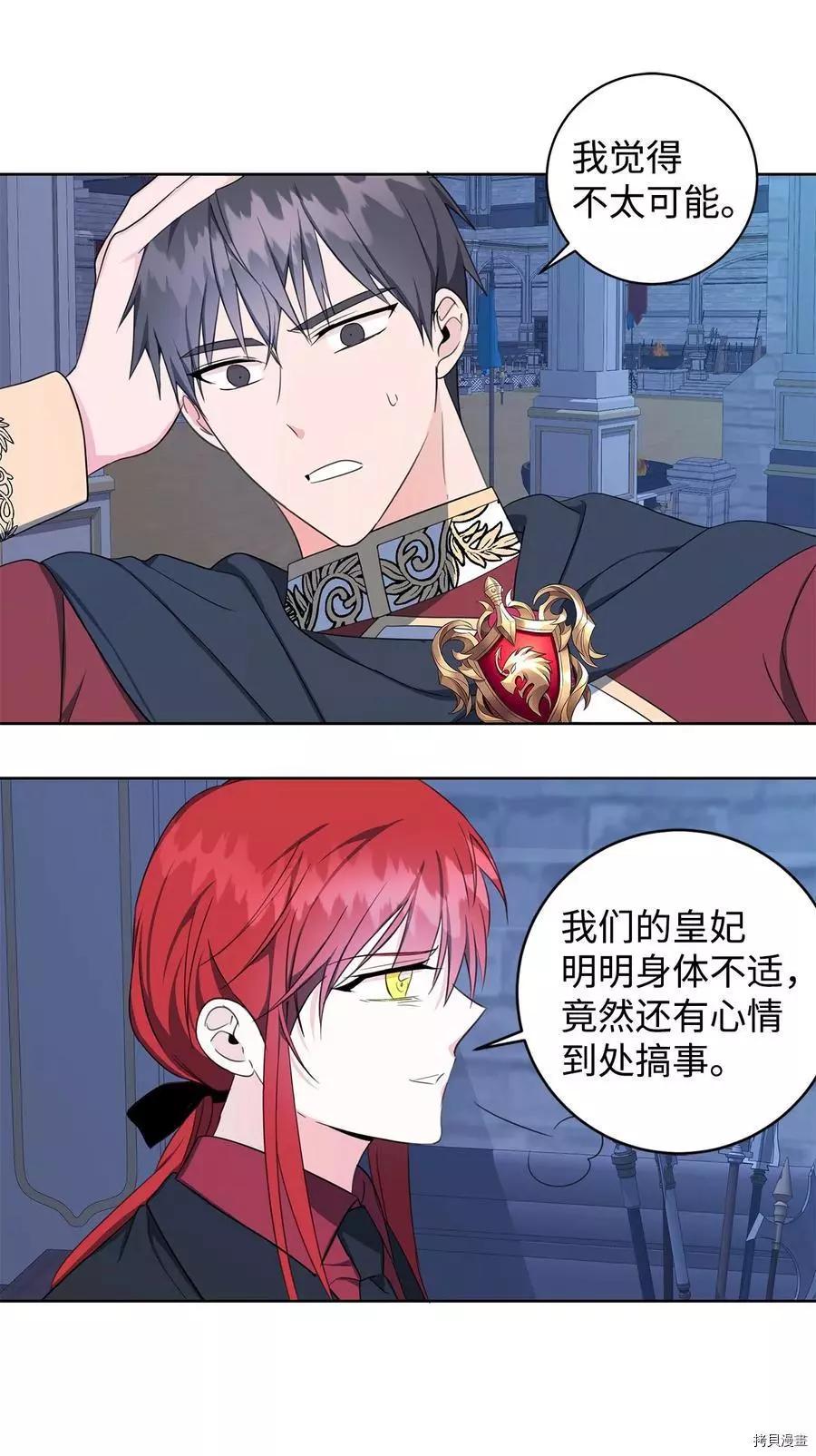 《成为颓废小说主人公的夫人》第41话 第33页