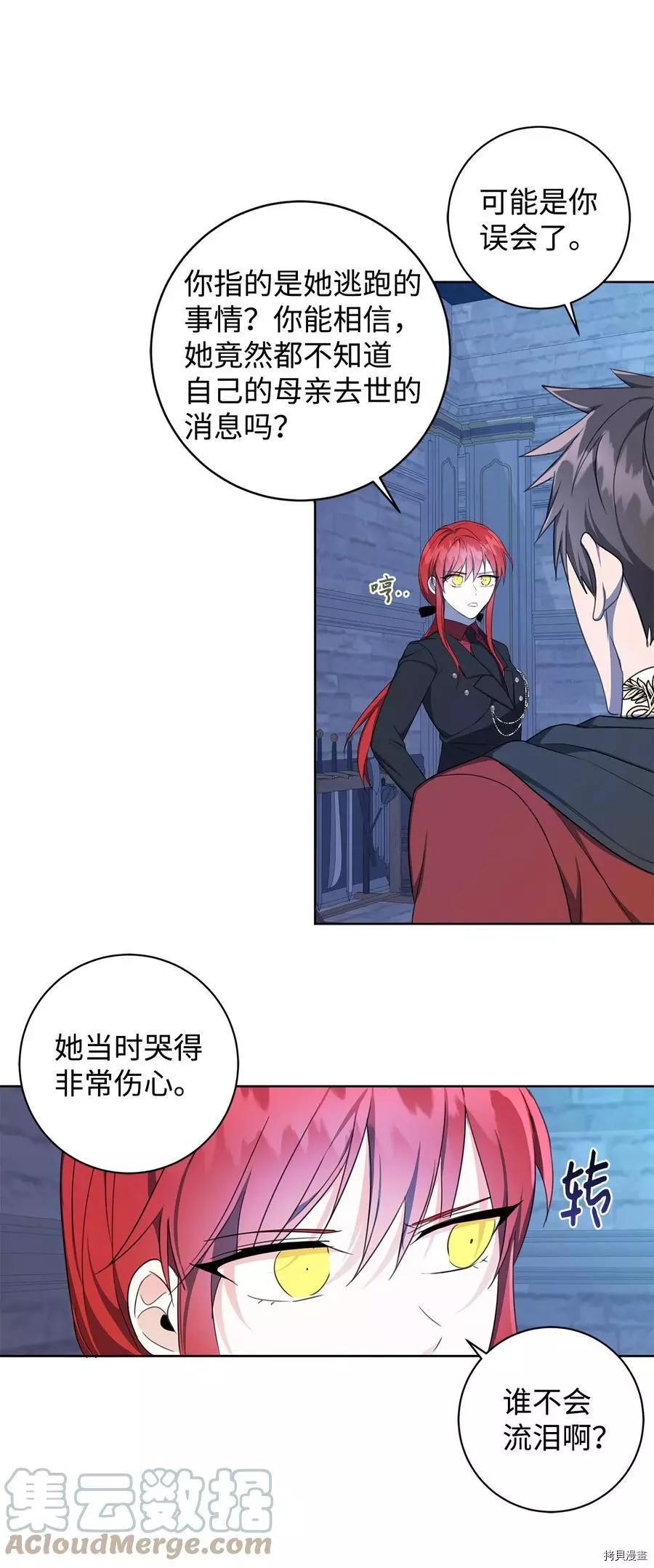 《成为颓废小说主人公的夫人》第41话 第34页