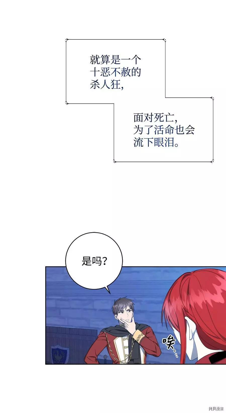 《成为颓废小说主人公的夫人》第41话 第36页