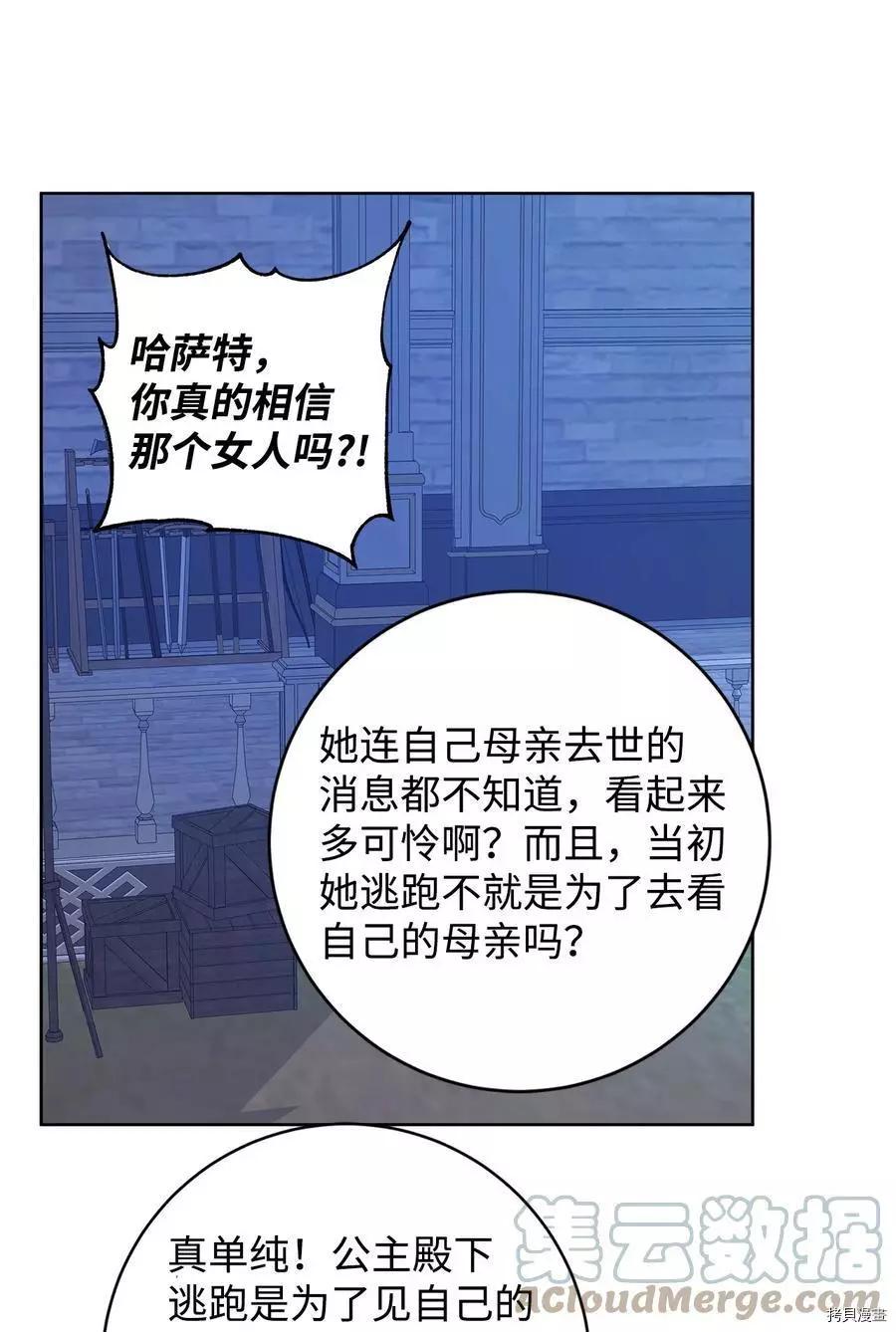 《成为颓废小说主人公的夫人》第41话 第37页
