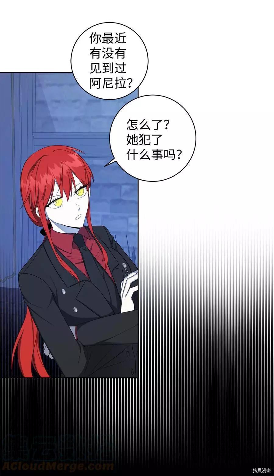《成为颓废小说主人公的夫人》第41话 第40页