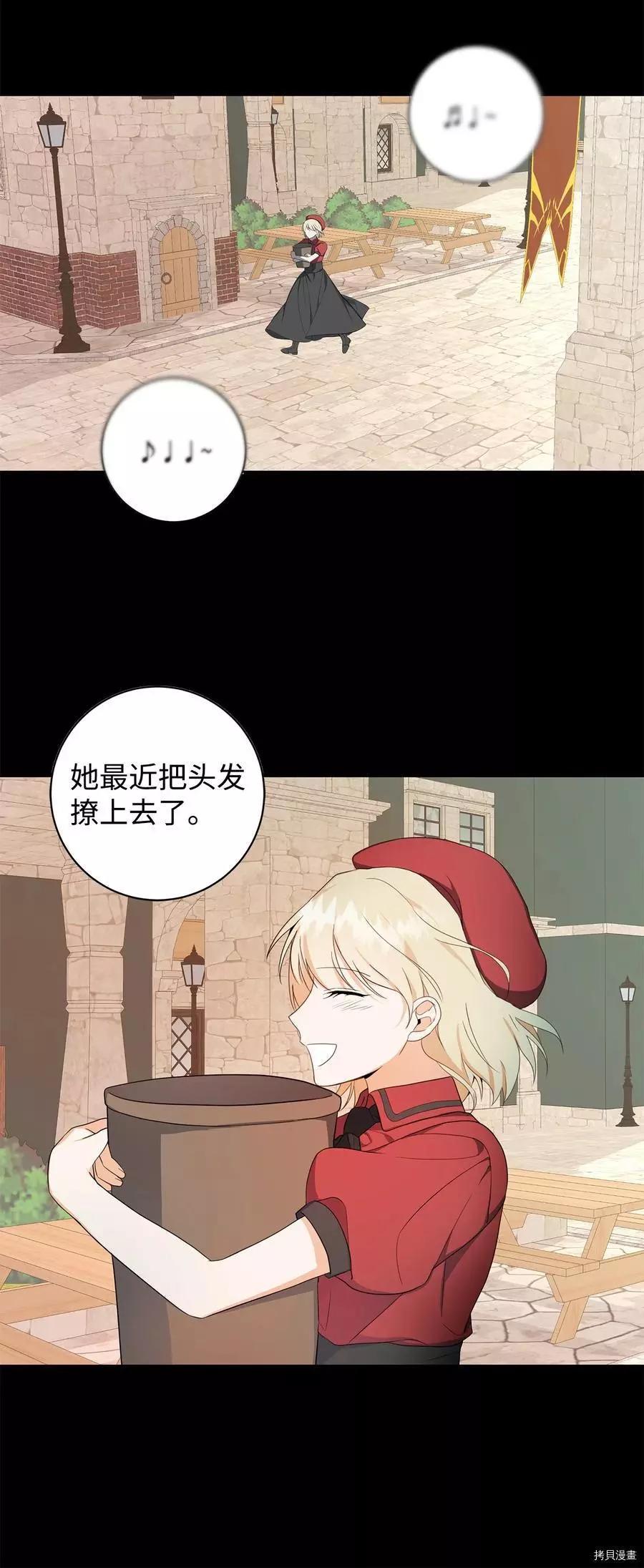 《成为颓废小说主人公的夫人》第41话 第41页