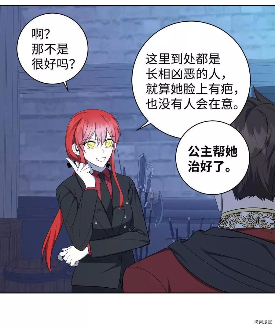 《成为颓废小说主人公的夫人》第41话 第42页