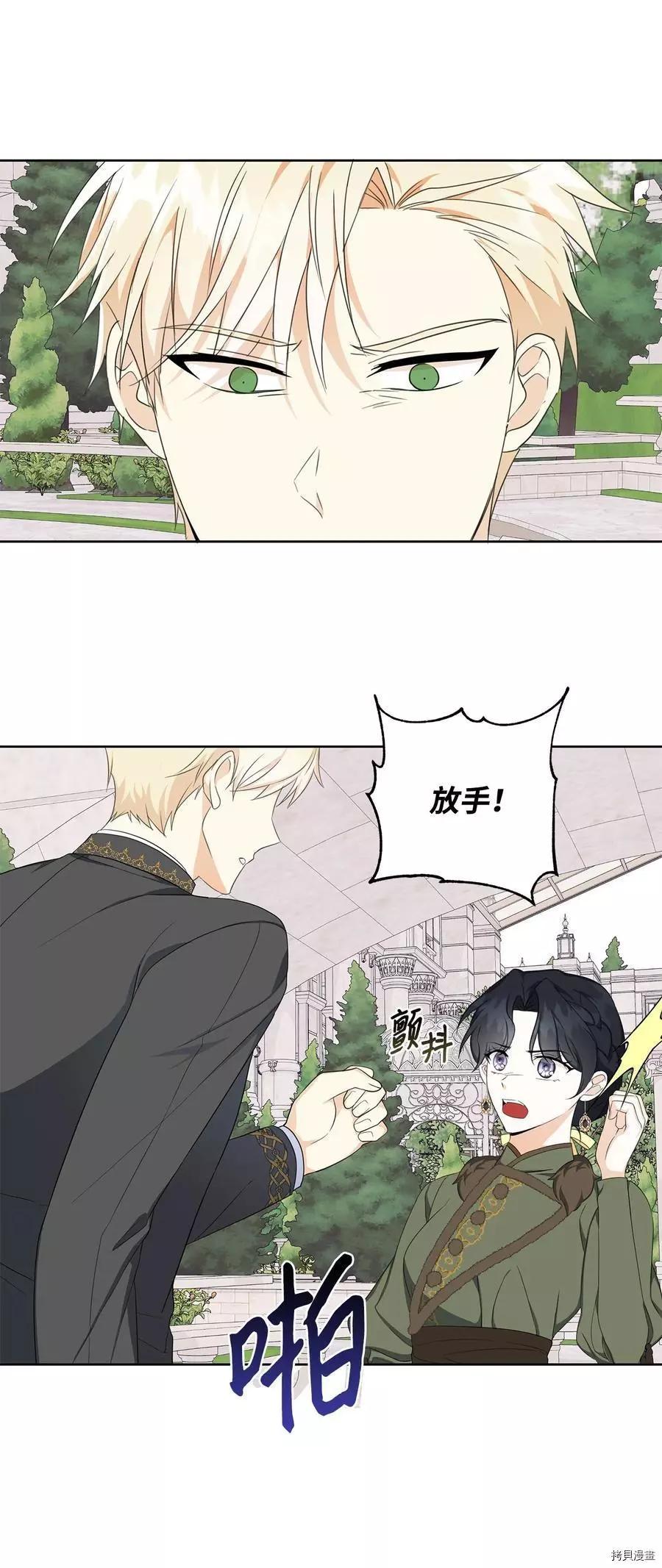 《成为颓废小说主人公的夫人》第41话 第6页