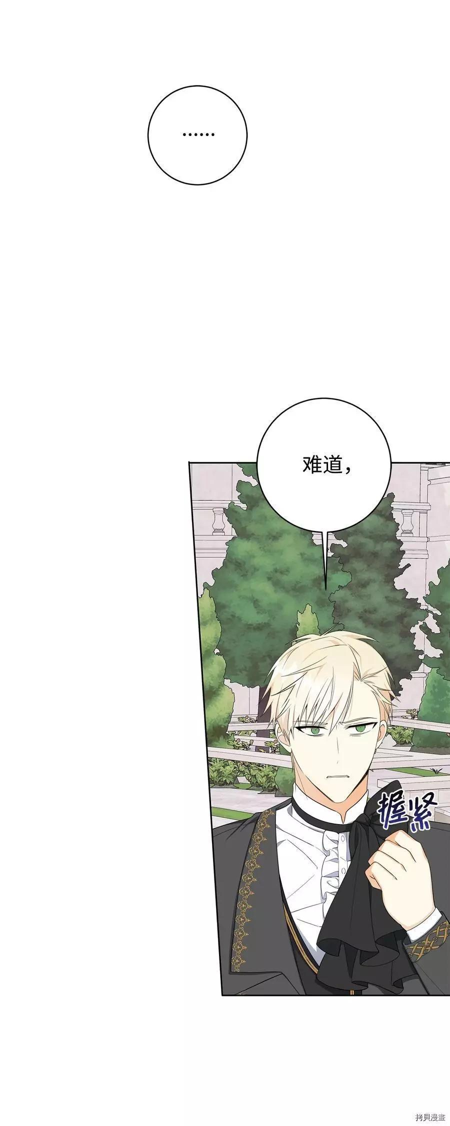《成为颓废小说主人公的夫人》第41话 第8页