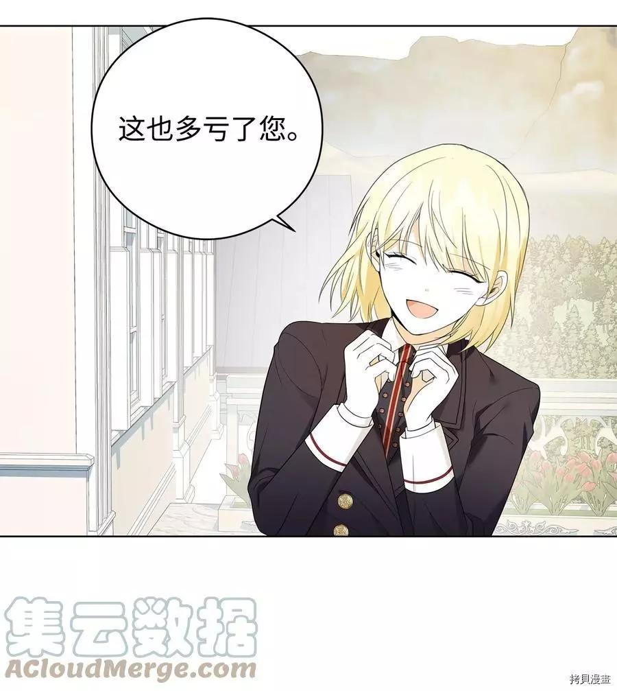 《成为颓废小说主人公的夫人》第44话 第10页