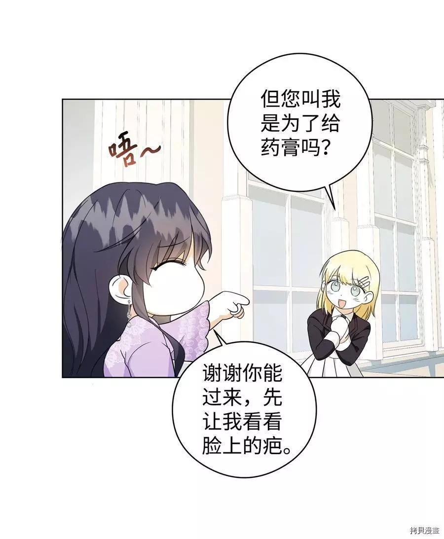 《成为颓废小说主人公的夫人》第44话 第11页