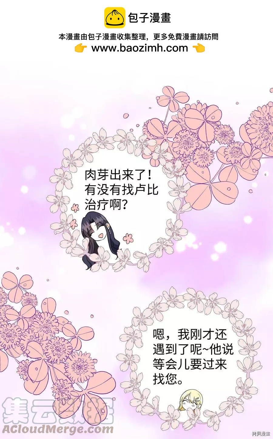 《成为颓废小说主人公的夫人》第44话 第13页
