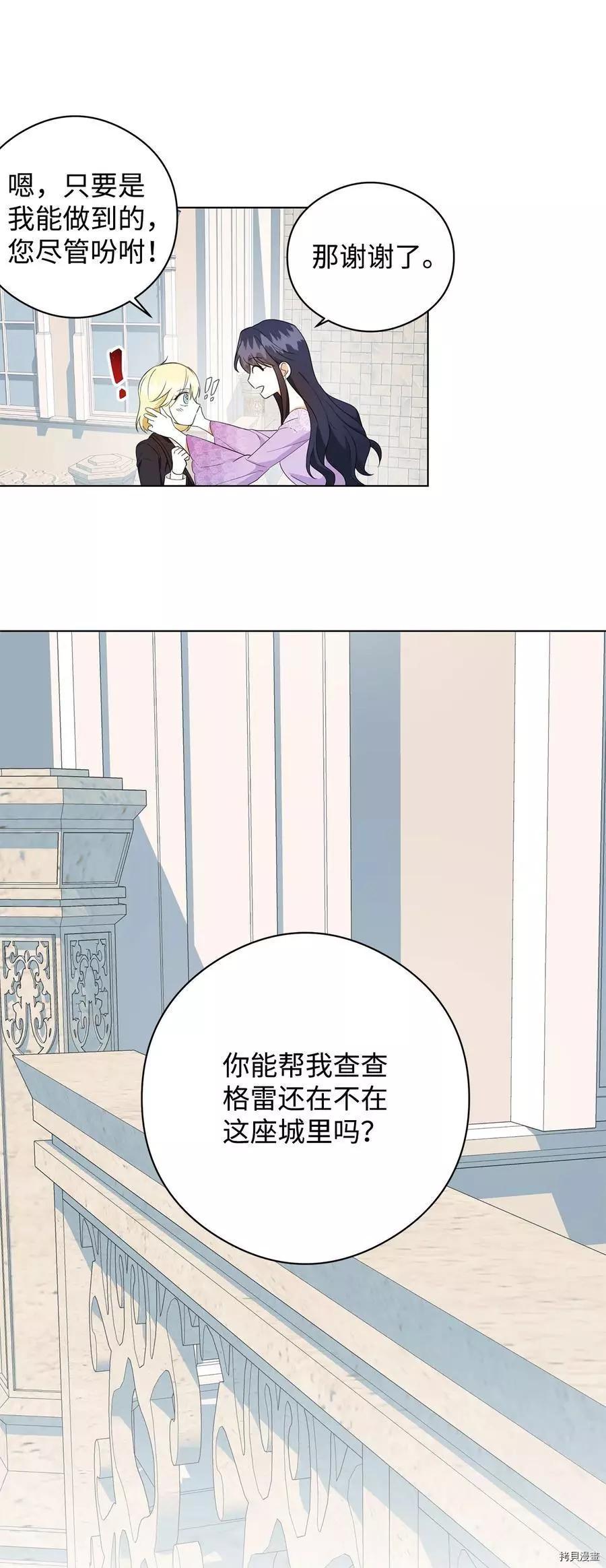 《成为颓废小说主人公的夫人》第44话 第15页