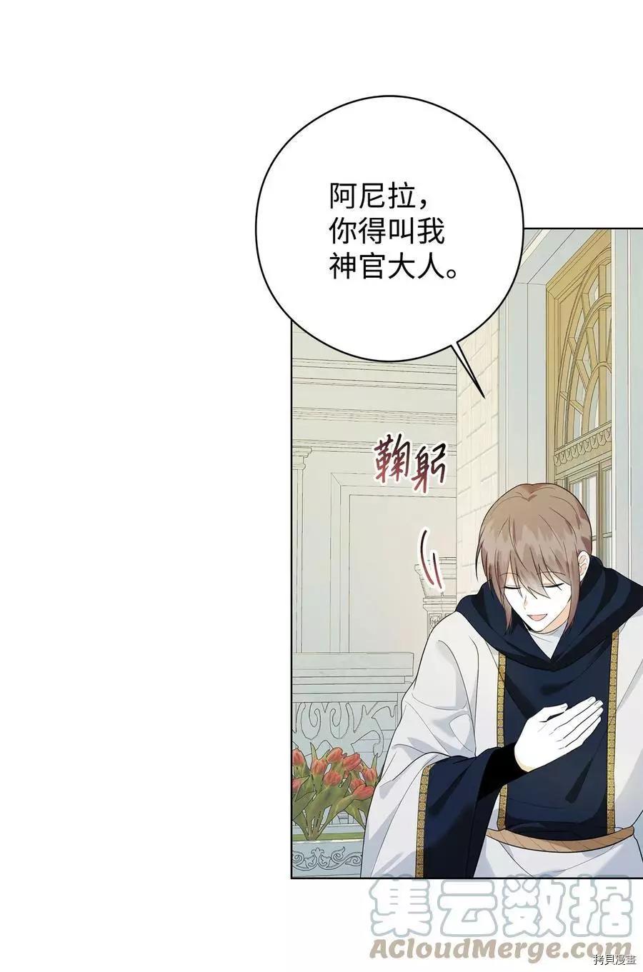 《成为颓废小说主人公的夫人》第44话 第19页