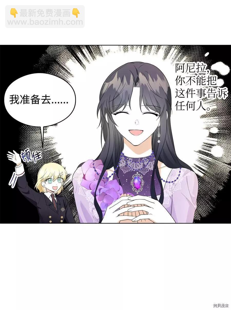 《成为颓废小说主人公的夫人》第44话 第21页