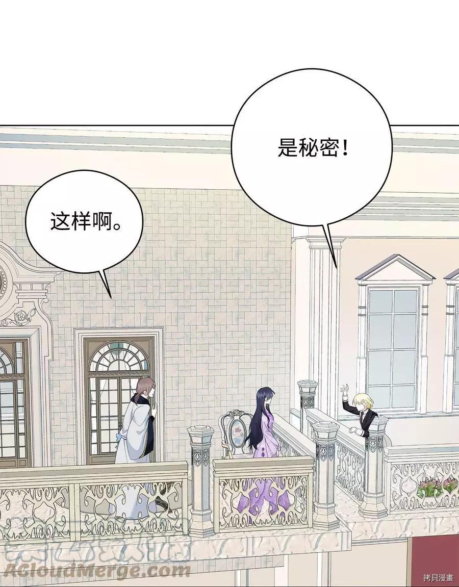 《成为颓废小说主人公的夫人》第44话 第22页
