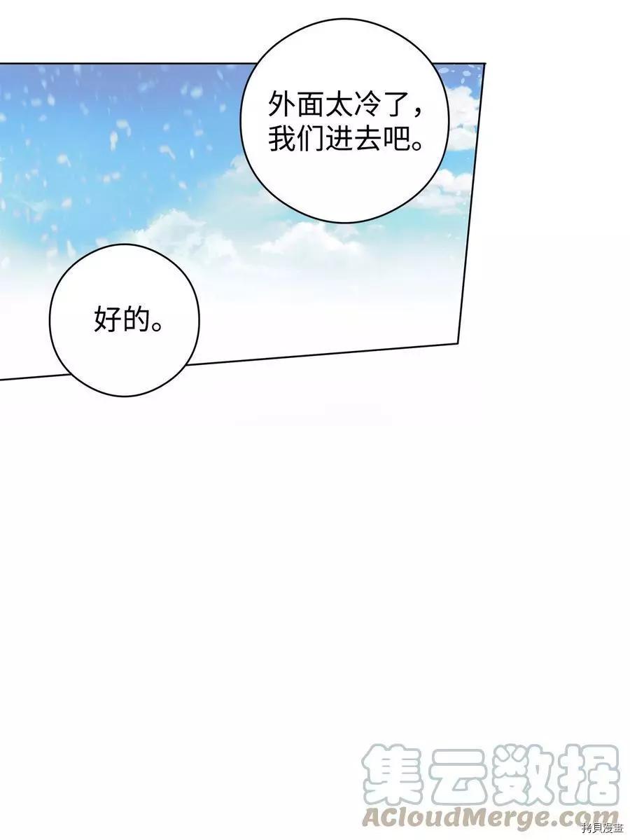 《成为颓废小说主人公的夫人》第44话 第25页