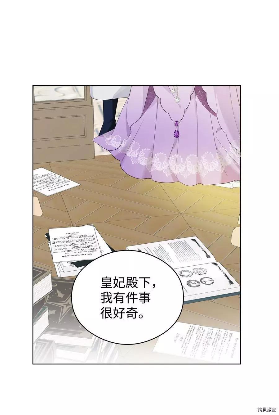 《成为颓废小说主人公的夫人》第44话 第26页