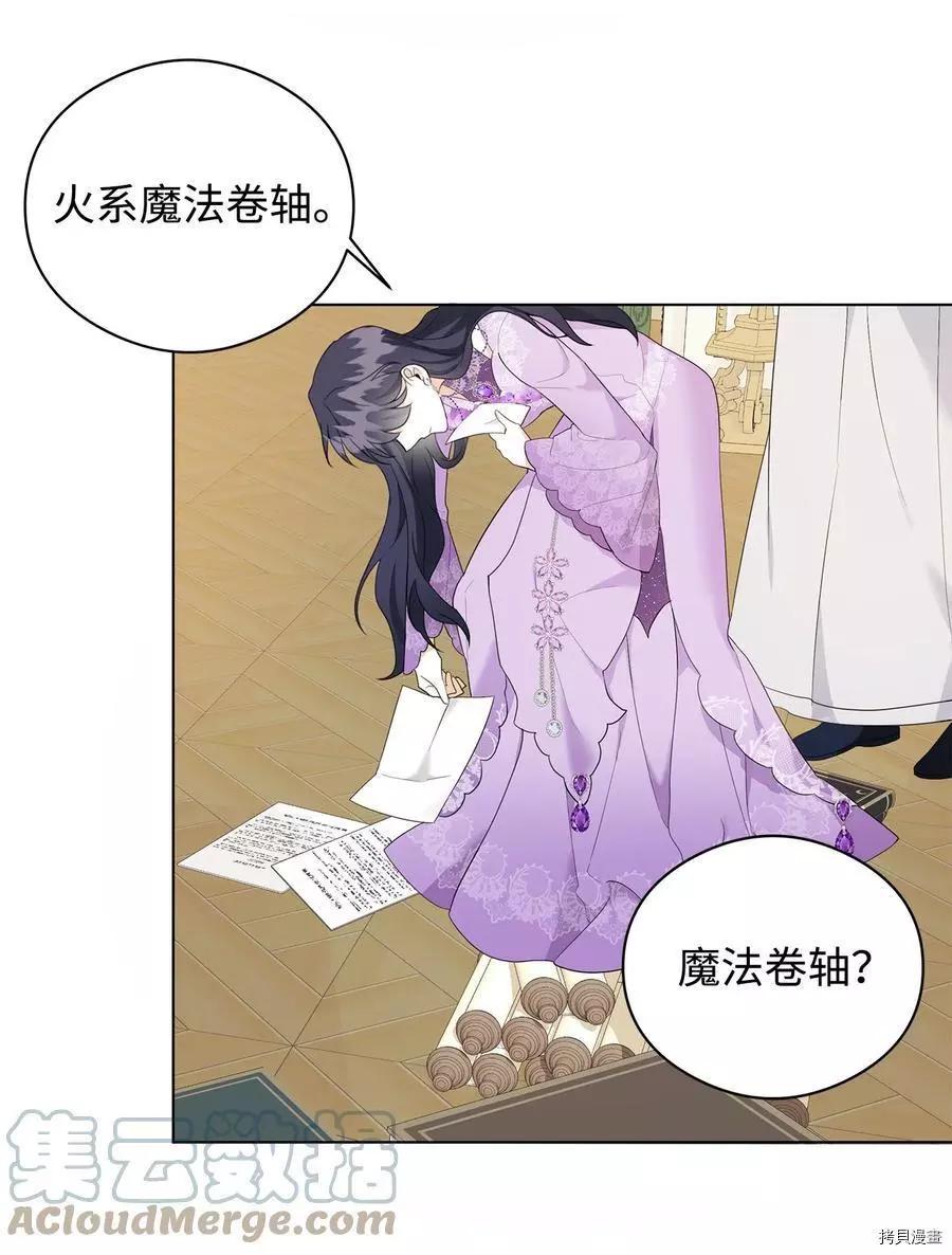 《成为颓废小说主人公的夫人》第44话 第28页