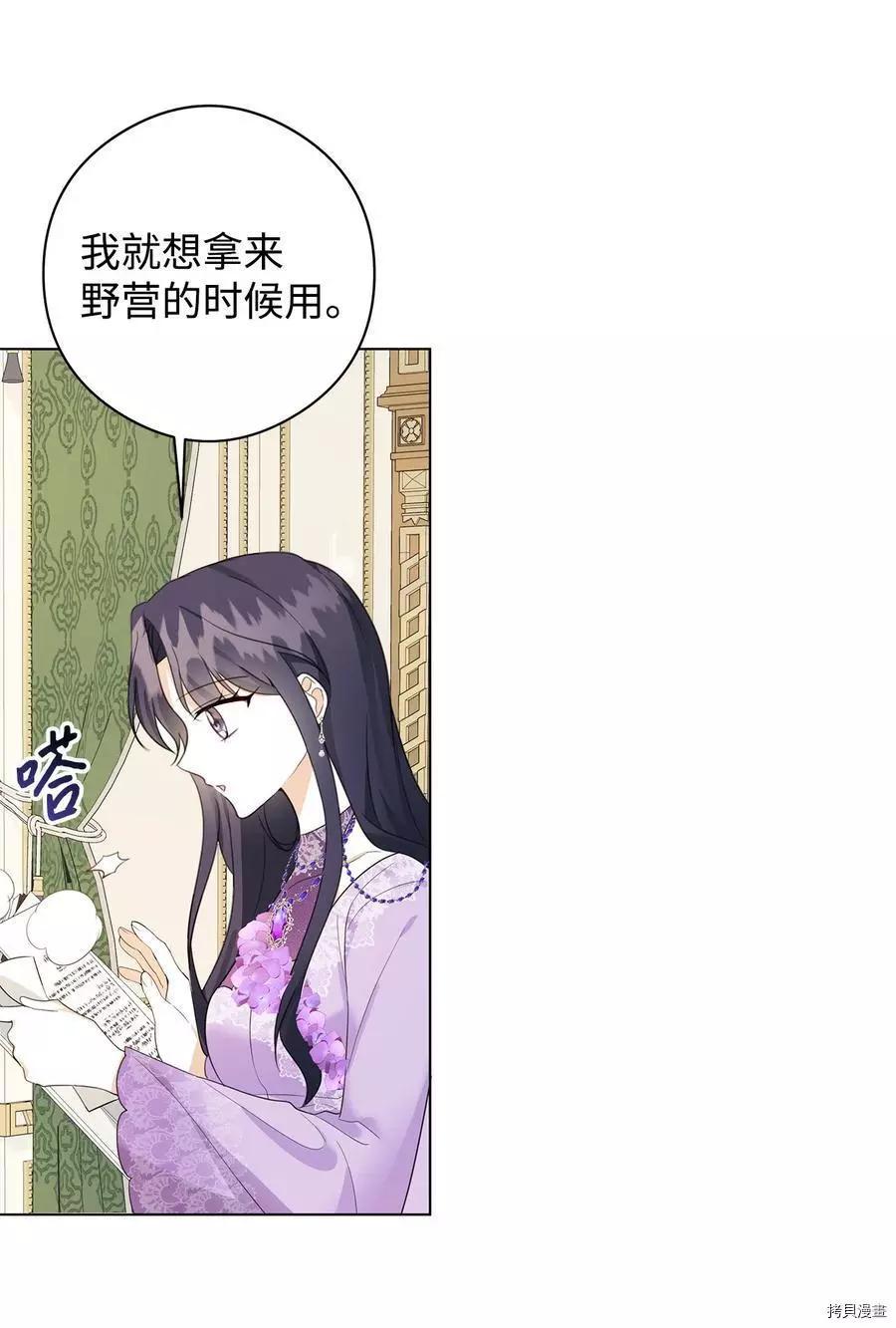 《成为颓废小说主人公的夫人》第44话 第29页