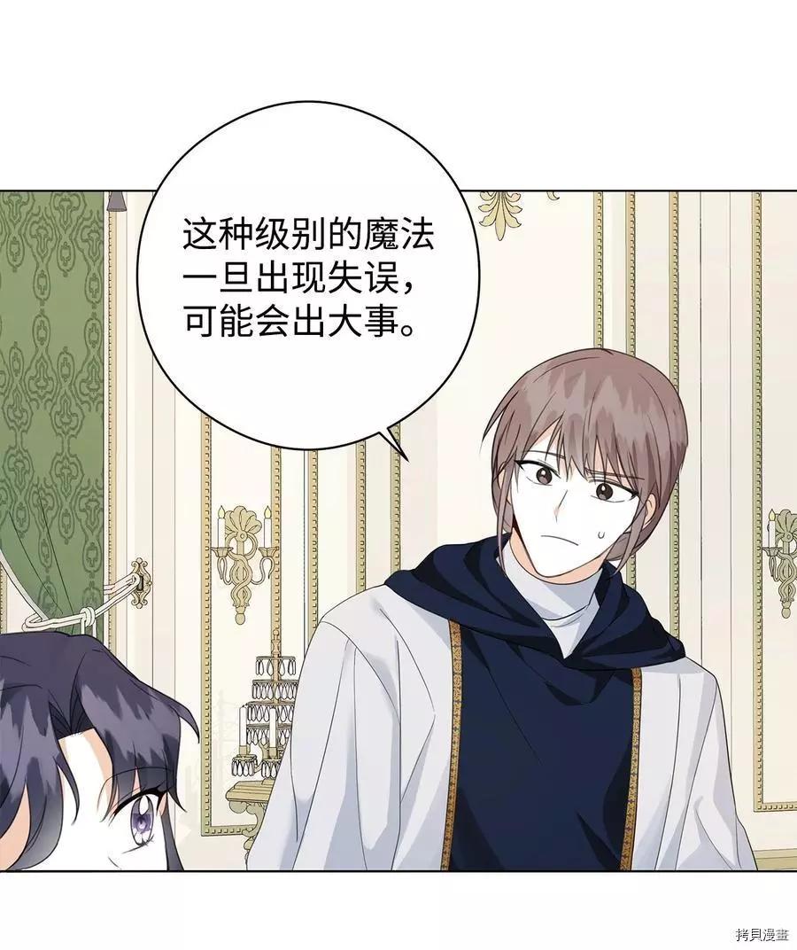 《成为颓废小说主人公的夫人》第44话 第30页