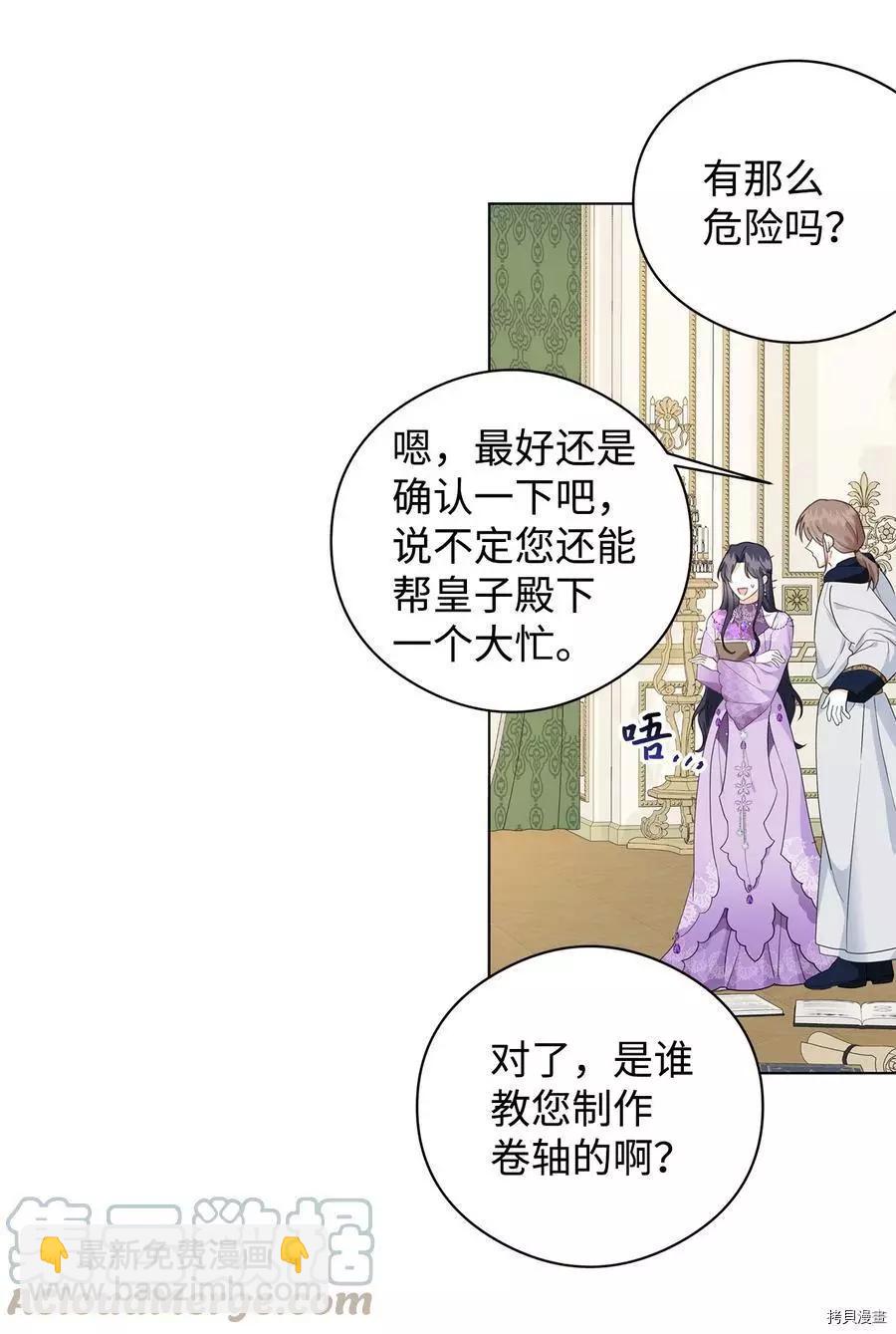 《成为颓废小说主人公的夫人》第44话 第31页